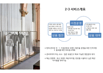 창업 사업계획서 [대학생 의류대여업체]-8