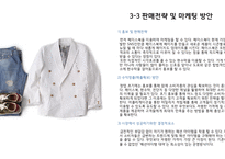 창업 사업계획서 [대학생 의류대여업체]-13