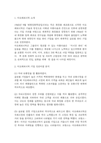 아모레퍼시픽 경영전략 사례분석과 SWOT분석 및 아모레퍼시픽 미래전략 제시-3