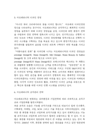 아모레퍼시픽 경영전략 사례분석과 SWOT분석 및 아모레퍼시픽 미래전략 제시-7