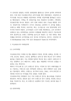 아모레퍼시픽 경영전략 사례분석과 SWOT분석 및 아모레퍼시픽 미래전략 제시-8
