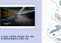 제조시스템, 재료공학 [스테인리스 제조 공정 - 포스코] PPT-8