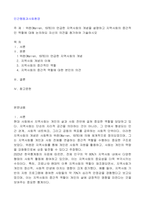 위렌(Warren, 1978)이 언급한 지역사회의 개념을 설명하고 지역사회의 중간적인 역할에 대해 논의하되 자신의 의견을 첨가하여 기술하시오-1