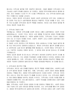 위렌(Warren, 1978)이 언급한 지역사회의 개념을 설명하고 지역사회의 중간적인 역할에 대해 논의하되 자신의 의견을 첨가하여 기술하시오-3