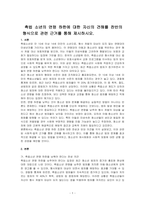 촉법 소년의 연령 하한에 대한 자신의 견해를 찬반의 형식으로 관련 근거를 통해 제시하시오-1