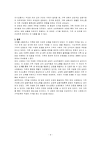 가족에 대해 다양한 관점을 설명하고, 학습자 개인이 생각하는 현대사회 가족에 가장 적절한 가족관점에 대해 서술하시오-3