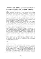 발달지체에 대해 설명하고, 구체적인 사례를 제시하고 발달지제 영유아의 부모상담, 지도방법을 기술하시오-1