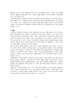 노인학대의 원인과 유형을 제시하고, 해결 방안을 제시하시오-3