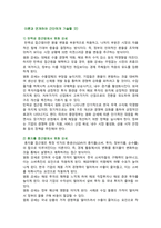 [국제금융론] 2024년 2학기 기말과제물, 1. 한국의 수입 업체가 3개월 후 받을 수출대금 100만 달러에 대해 환율 변동 위험을 제거하고자 한다. 파생금융상품을 이용하여 환헤지를 할 때, 적절한 파생금융상품들과 포지션, 2. 2024년 6월 이후 달러 약세의 이유, 3. 원화 강세가 한국 무역수지에 어떻게 영향-5