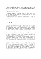 한국문화와유물유적4공통 교재 3장 향교와 서원을 참조하여 내가 거주하고 있는향교 또는 서원서울은 성균관 포함을 찾아가서 조사한 후 감상문 적기00-1