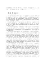 한국문화와유물유적4공통 교재 3장 향교와 서원을 참조하여 내가 거주하고 있는향교 또는 서원서울은 성균관 포함을 찾아가서 조사한 후 감상문 적기00-5