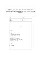 장애예방이 지니는 의미를 설명한 뒤, 장애를 예방하기 위해서 우리나라에 필요한 제도나 방법 등에 대해 자신의 의견이나 아이디어를 제안하시오-1