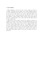 무역학개론 오픈북시험정리(무역계약의 성립, 품질, 수량, 가격의 조건, 신용장관련, 해상운송, 수입통관절차)-4