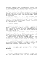 철학의이해2공통 2024년 2학기 철학 아리스토텔레스 존재론 인식론 윤리학 미학00-3