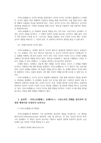 철학의이해2공통 2024년 2학기 철학 아리스토텔레스 존재론 인식론 윤리학 미학00-5