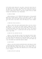 철학의이해2공통 2024년 2학기 철학 아리스토텔레스 존재론 인식론 윤리학 미학00-7