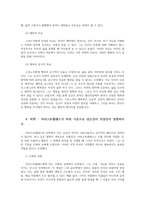 철학의이해2공통 2024년 2학기 철학 아리스토텔레스 존재론 인식론 윤리학 미학00-9