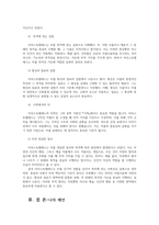 철학의이해2공통 2024년 2학기 철학 아리스토텔레스 존재론 인식론 윤리학 미학00-10