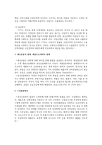 무역학개론 오픈북시험정리(무역계약의 성립, 품질, 수량, 가격의 조건, 신용장관련, 해상운송, 수입통관절차)-3