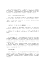 심리학에게묻다1공통 교재 및 강의영상 5장을 참조하여 가족문제를 이해하기 위해 알아야 할 개념에 대해 정리하고 배운점과 느낀 점을 쓰시오00-4