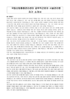 국립산림품종관리센터 공무직근로자 시설관리원 자기소개서, 직무수행계획서-1