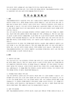 국립산림품종관리센터 공무직근로자 시설관리원 자기소개서, 직무수행계획서-3