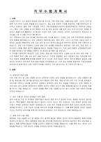 국립산림품종관리센터 공무직근로자 행정실무원 자기소개서, 직무수행계획서-3
