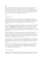 촉법소년에 대하여 논하시오-2