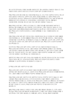 촉법소년에 대하여 논하시오-3