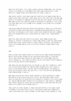촉법소년에 대하여 논하시오-4