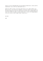 촉법소년에 대하여 논하시오-5