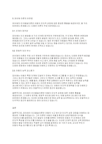 피아제의 인지발달이론의 주요개념과 피아제 이론이 아동의 인지발달 이해에 기여한 점을 설명하고, 이론의 비판점에 대해 서술하시오-4