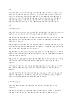 직무분석의 의의를 설명하고 직무분석의 절차 및 직무분석의 활용을 서술하시오-2