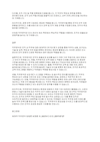 직무분석의 의의를 설명하고 직무분석의 절차 및 직무분석의 활용을 서술하시오-4