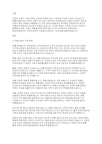 전통사회와 현대사회에서의 가족의 범위 가족의 기능을 비교하여 토론해 봅시다-2
