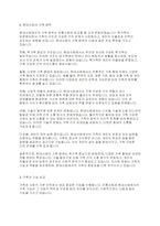 전통사회와 현대사회에서의 가족의 범위 가족의 기능을 비교하여 토론해 봅시다-3
