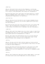 전통사회와 현대사회에서의 가족의 범위 가족의 기능을 비교하여 토론해 봅시다-4