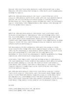 전통사회와 현대사회에서의 가족의 범위 가족의 기능을 비교하여 토론해 봅시다-5