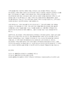 정신장애인 가족과 함께 일하는 현장에서 가족 옹호 실천, 계획, 지침 기술 등을 적용하여 논술하시오-5
