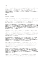 유아특수교육의 정의는 무엇이며 특수교육에 있어서 특수교육 대상자에 대한 조기교육은 왜 중요한가-2