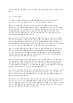유아특수교육의 정의는 무엇이며 특수교육에 있어서 특수교육 대상자에 대한 조기교육은 왜 중요한가-3