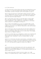 유아특수교육의 정의는 무엇이며 특수교육에 있어서 특수교육 대상자에 대한 조기교육은 왜 중요한가-4