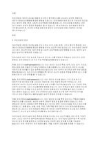 자아개념에 대하여 조사하고 자아개념의 구조에 근거하여 본인의 자아개념에 대하여 구체적인 의견을 논하시오-2