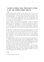 반사회적 인격장애의 정의와 특징(반사회적 인격장애의 개념, 특성, 학자들의 견해)을 기술하시오-1