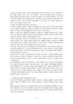 반사회적 인격장애의 정의와 특징(반사회적 인격장애의 개념, 특성, 학자들의 견해)을 기술하시오-2