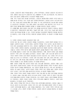 공공갈등의 성공적인 해결사례를 통한 시사점을 기술하시오-3