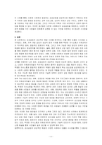 공공갈등의 성공적인 해결사례를 통한 시사점을 기술하시오-4