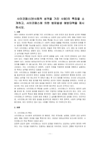 사이코패스(반사회적 성격을 가진 사람)의 특징을 소개하고, 사이코패스에 의한 범죄발생 예방대책을 제시하시오-1