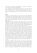 사이코패스(반사회적 성격을 가진 사람)의 특징을 소개하고, 사이코패스에 의한 범죄발생 예방대책을 제시하시오-4