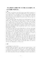 의사소통능력 강화를 위한 자기계발 보고서(MBTI, 에니어그램)를 작성하시오-1